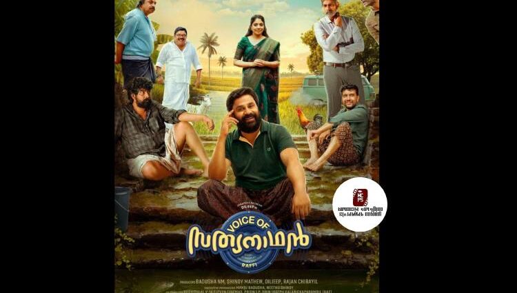 voice of sathyanathan