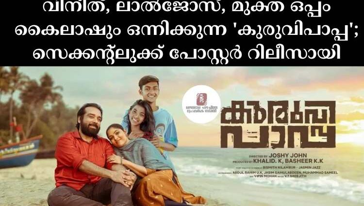 കുരുവിപാപ്പ