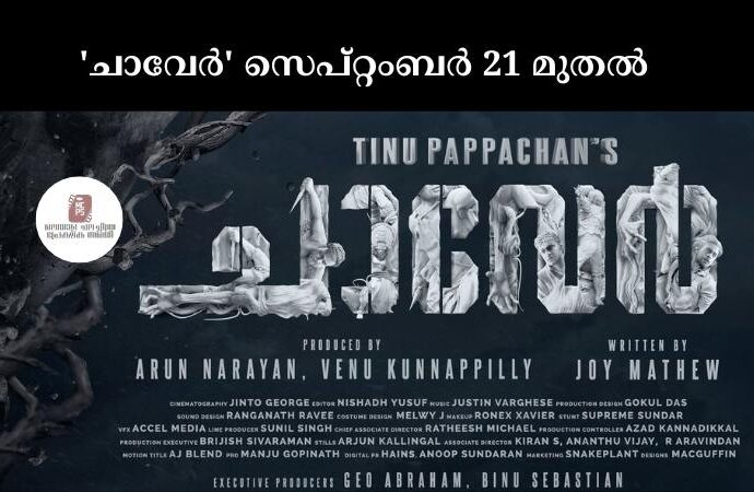 'ചാവേര്' സെപ്റ്റംബര് 21 മുതല്