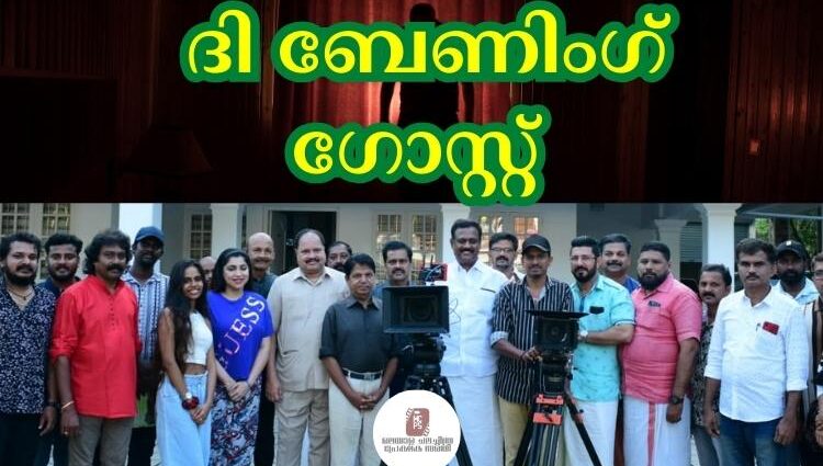 ദി ബേണിംഗ് ഗോസ്റ്റ്;പുതുമയുള്ള പ്രേതകഥ