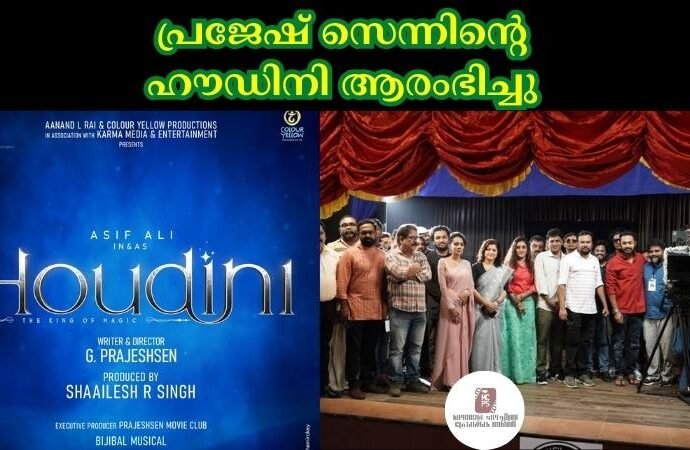 പ്രജേഷ് സെന്നിൻ്റെ ഹൗഡിനി ആരംഭിച്ചു