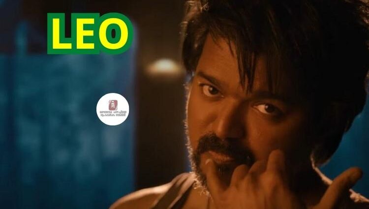 ജയിലറിന്റെ ഹിറ്റ് വിജയത്തിന് ശേഷം തമിഴ് സിനിമ ലോകം അടുത്തതായി ഉറ്റുനോക്കുന്ന സിനിമ 'ലിയോ'