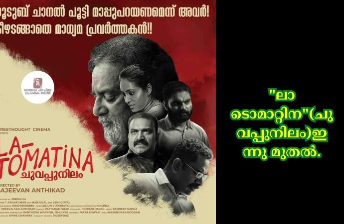 "ലാ ടൊമാറ്റിന"(ചുവപ്പുനിലം)ഇന്നു മുതൽ.