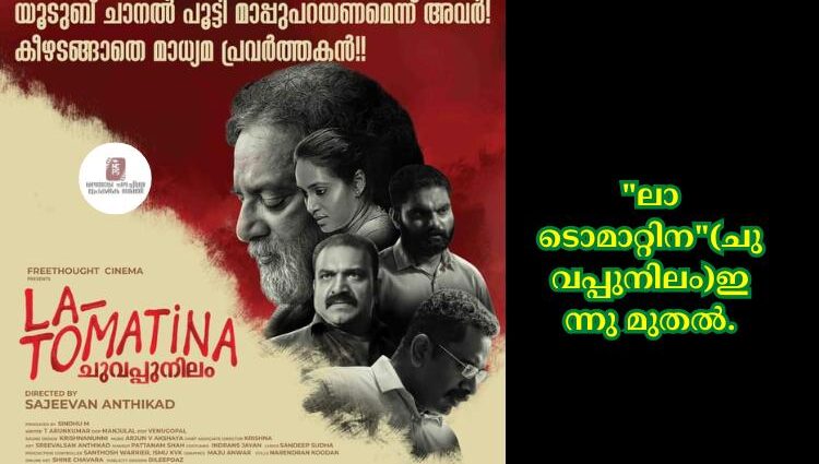 "ലാ ടൊമാറ്റിന"(ചുവപ്പുനിലം)ഇന്നു മുതൽ.