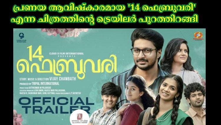 14 ഫെബ്രുവരി