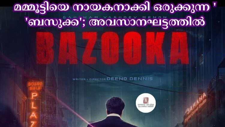 മമ്മൂട്ടിയെ നായകനാക്കി ഒരുക്കുന്ന ' 'ബസുക്ക'; അവസാനഘട്ടത്തിൽ