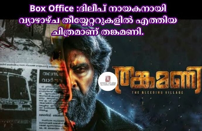 thankamani